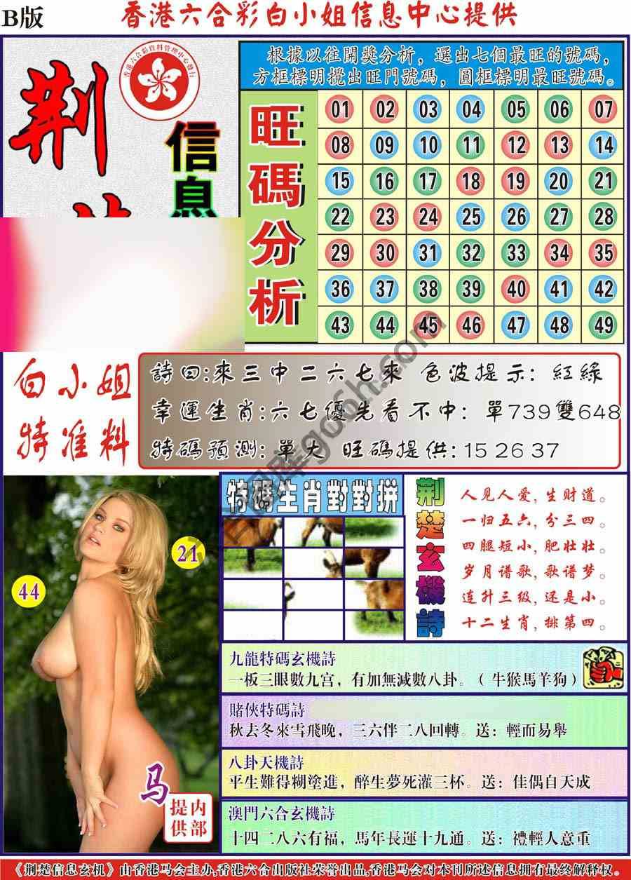 荆楚信息玄机