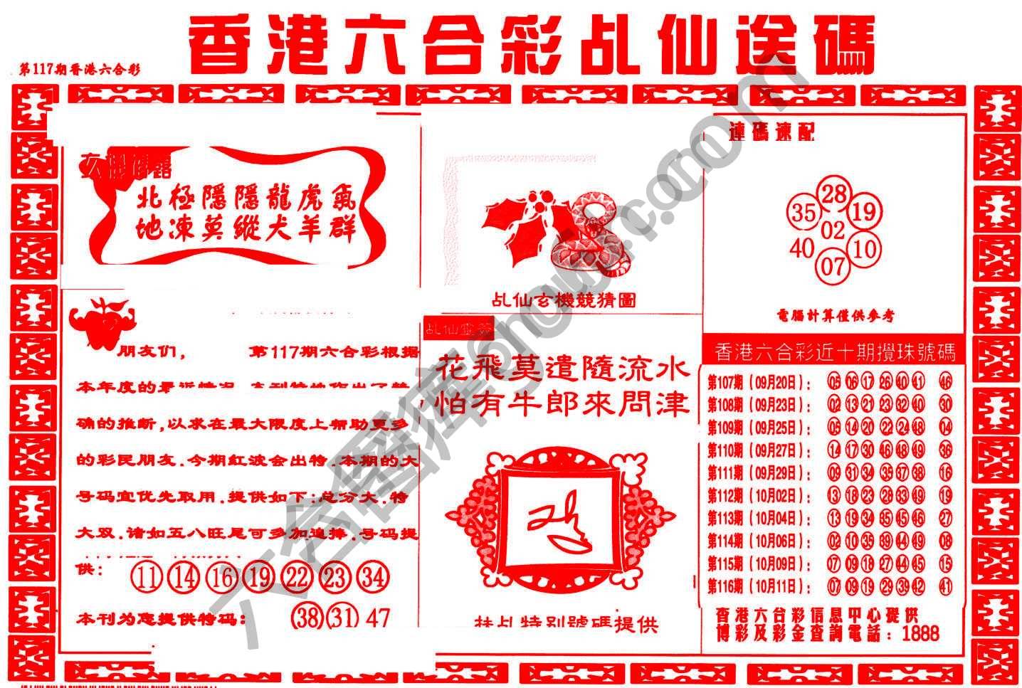 乩仙送码