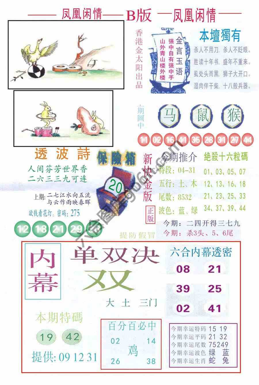 凤凰闲情