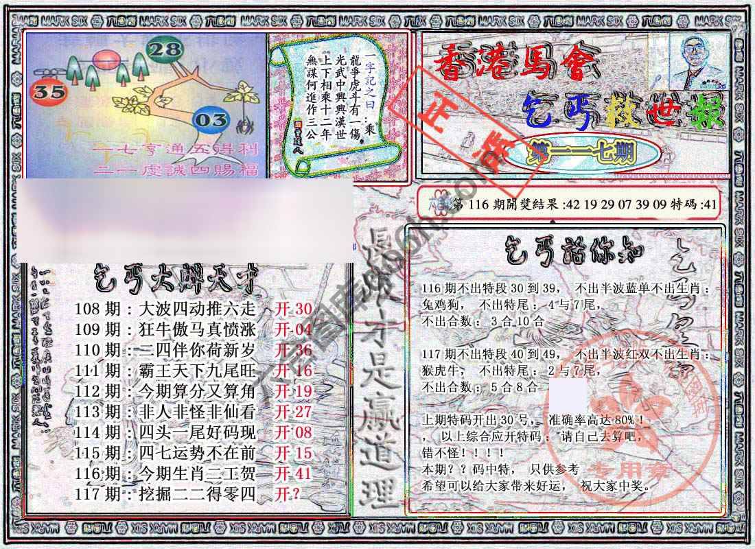 乞丐救世报