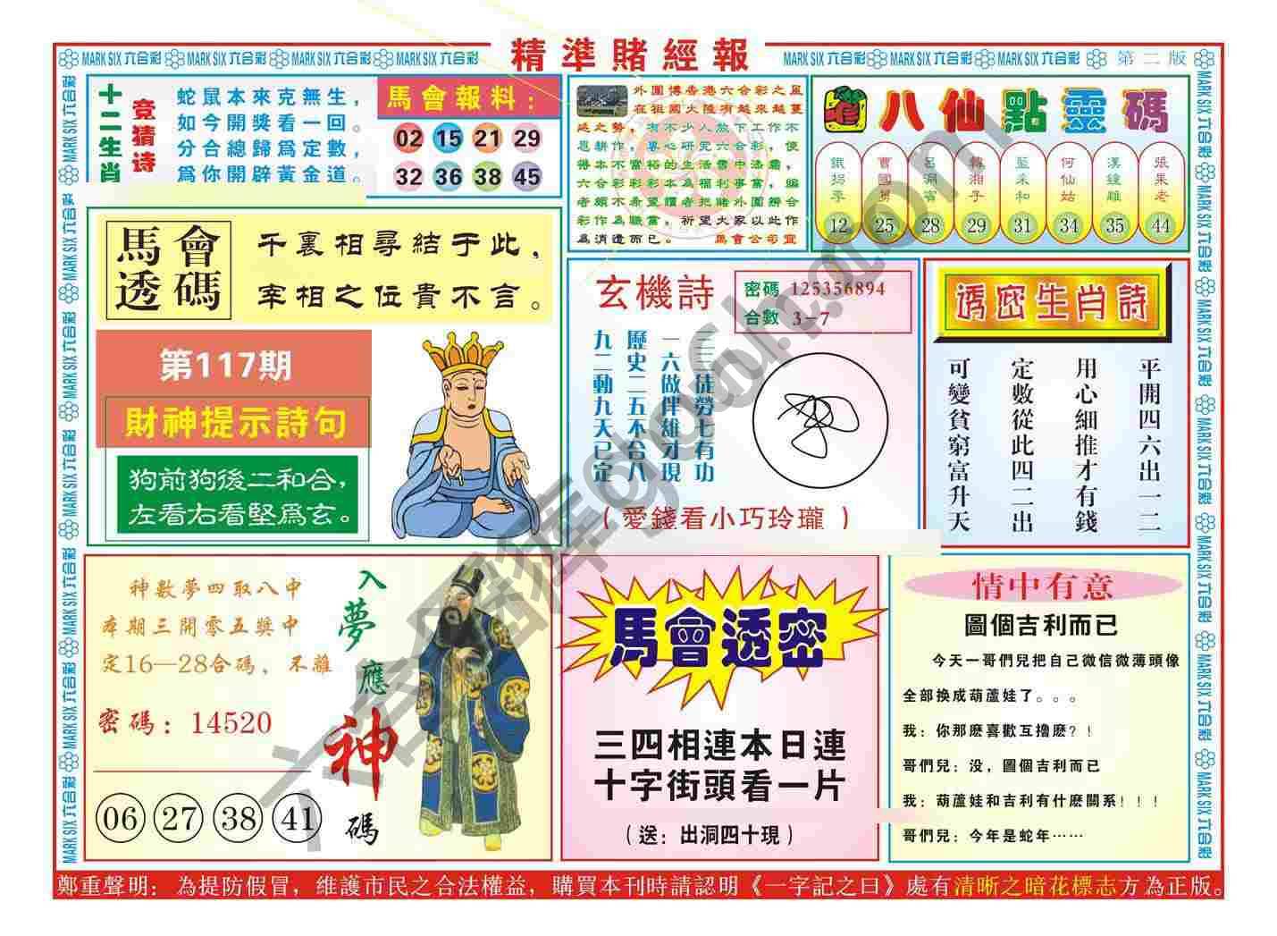 精准赌经报