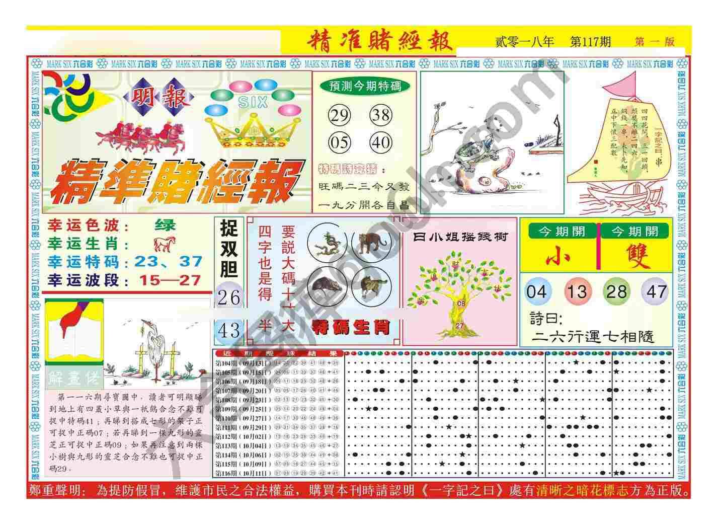 精准赌经报