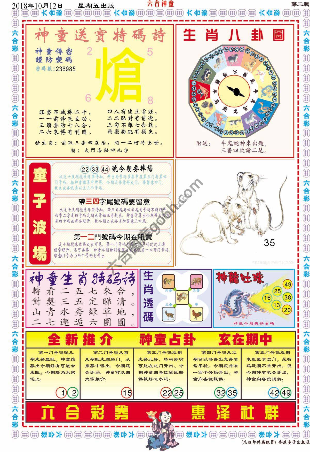 六合神童