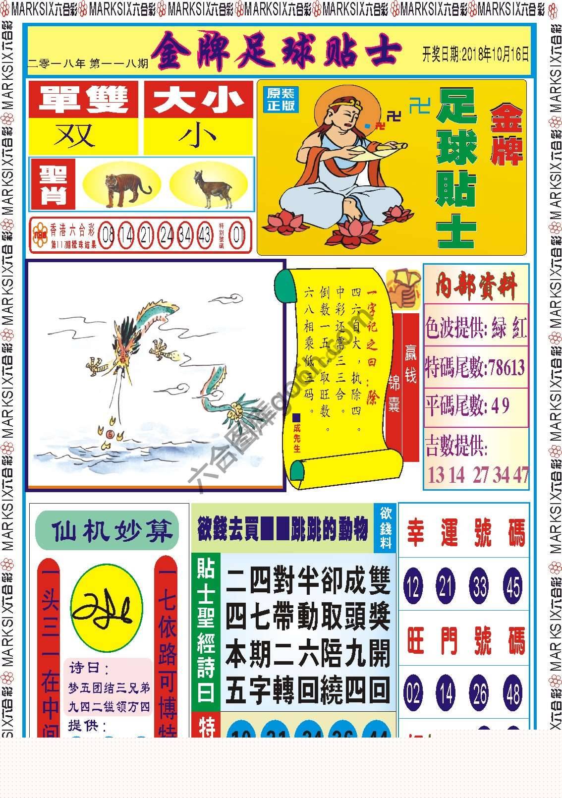 金牌足球贴士