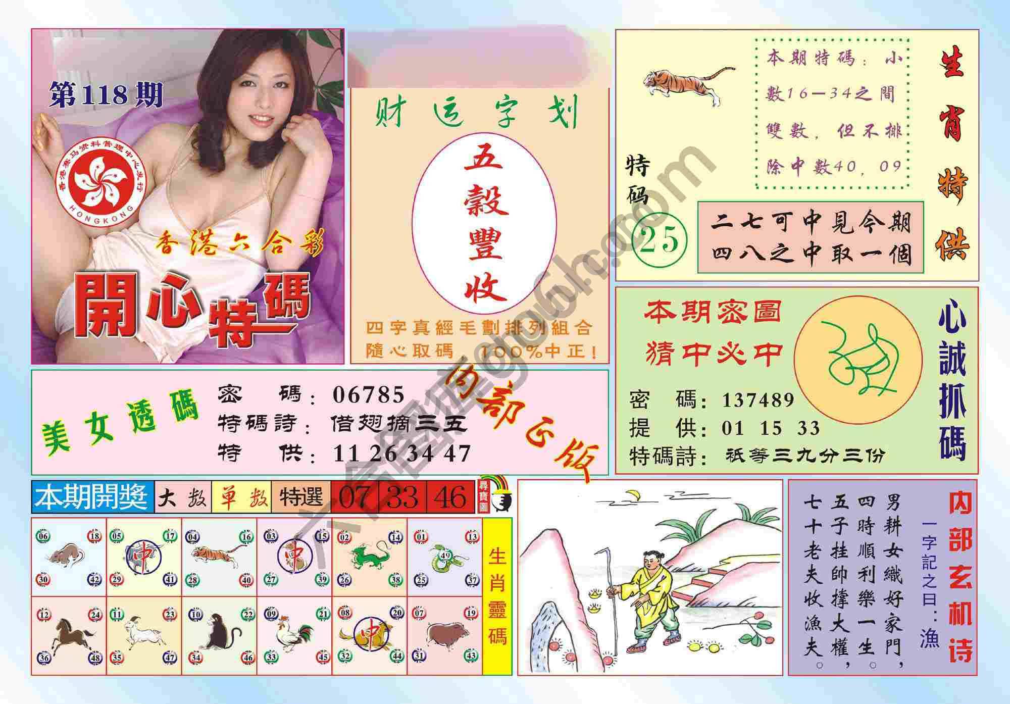香港开心特码