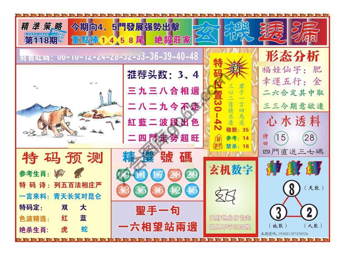 玄机透漏