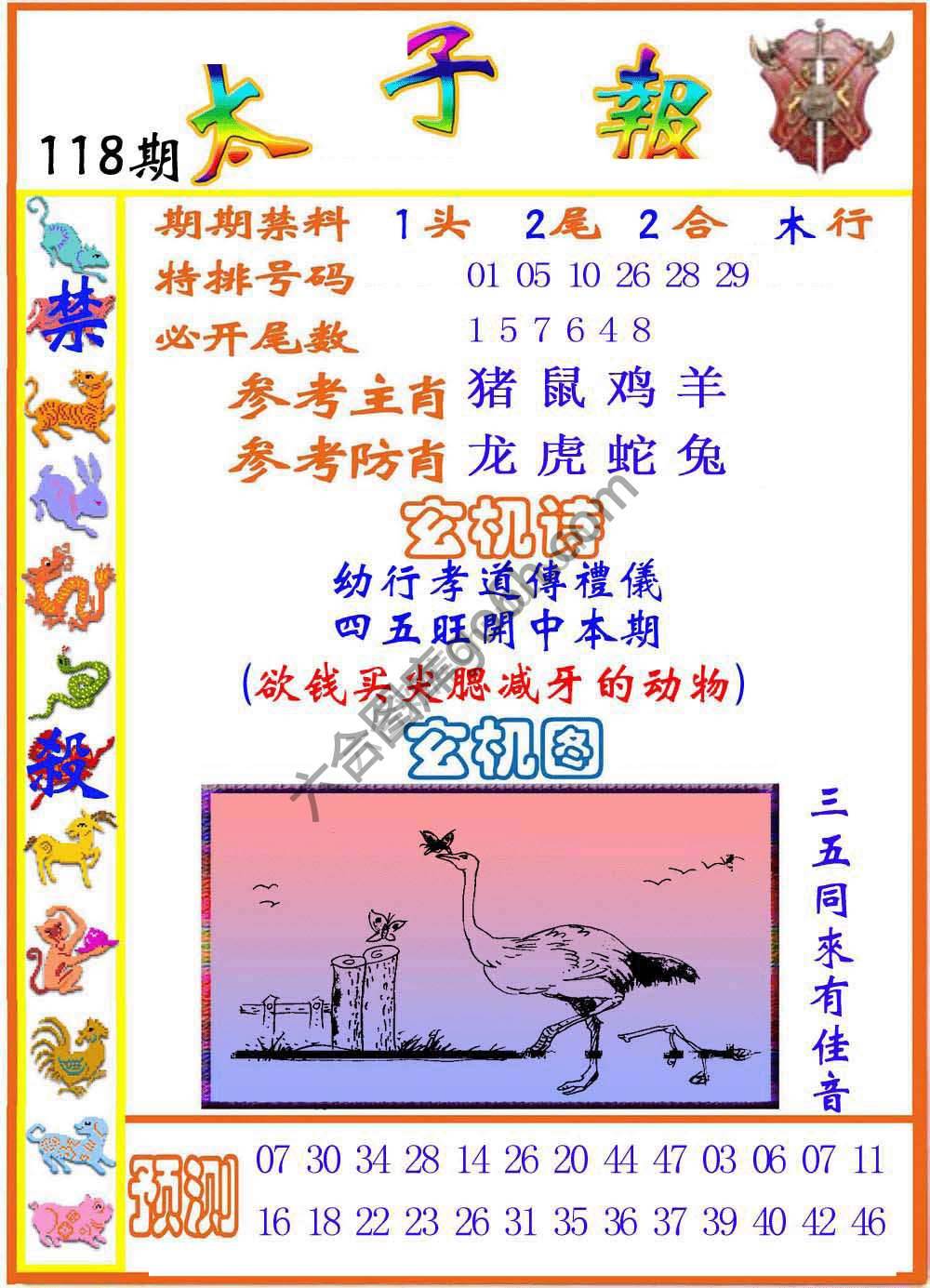 太子报