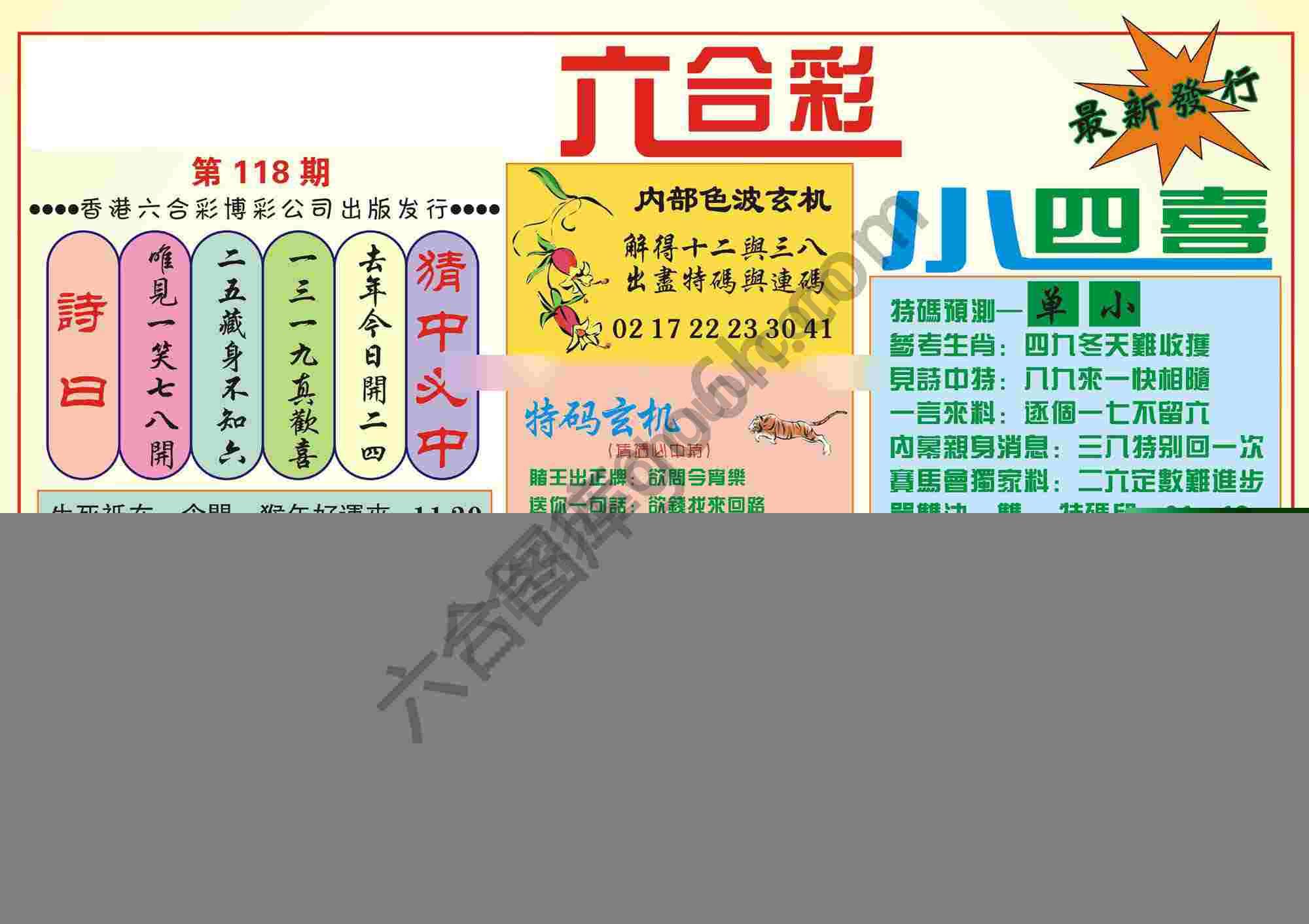 香港小四喜