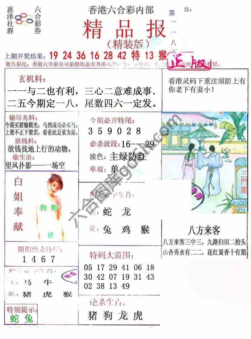 新精品报