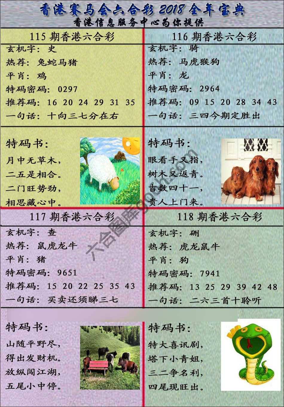 宝典报