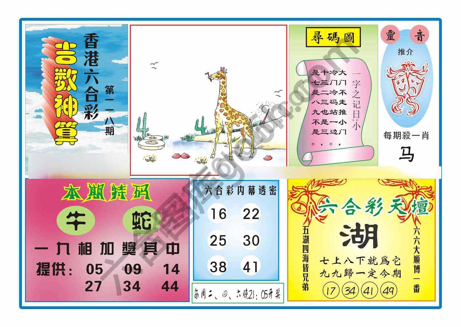 吉数神算