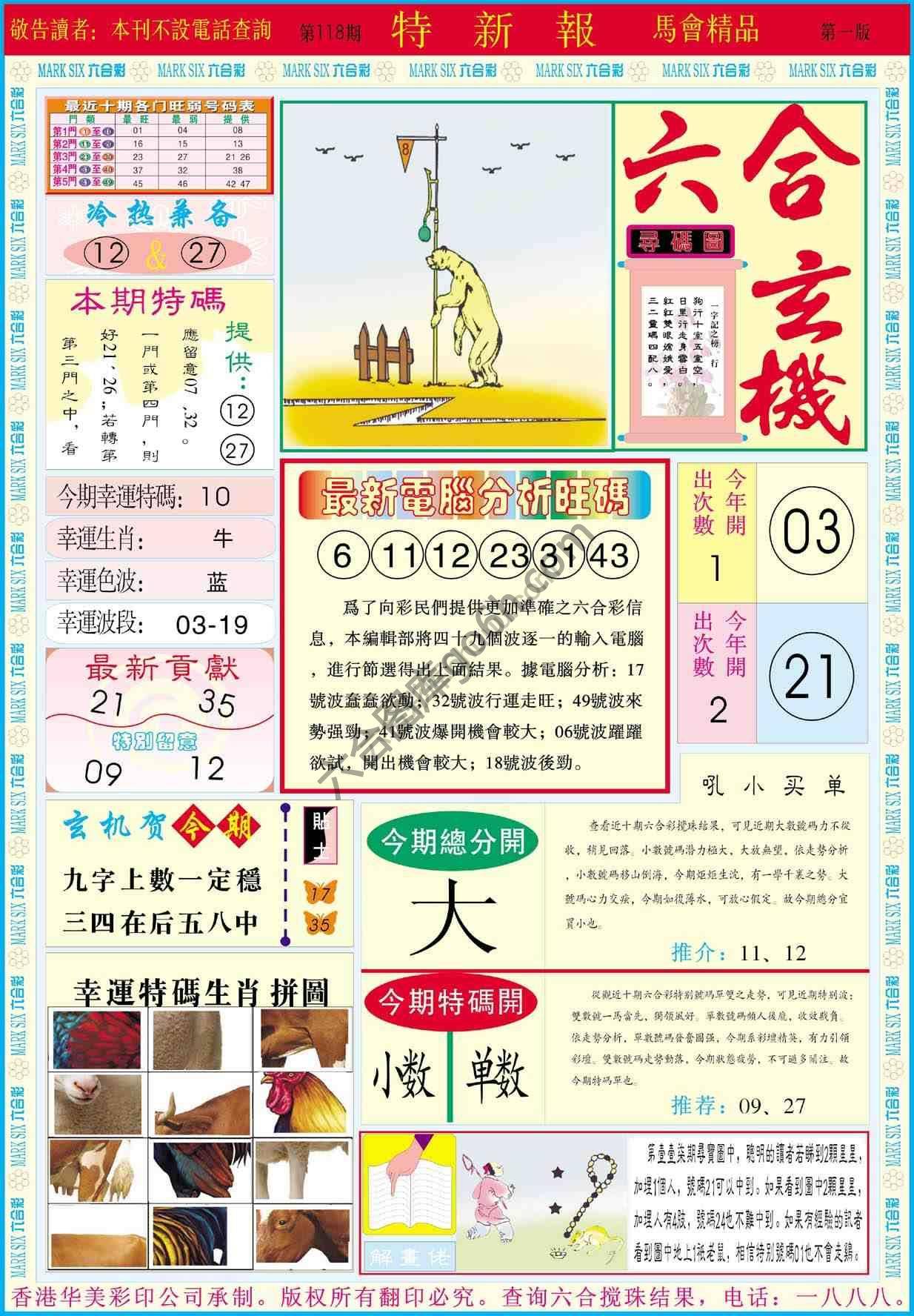 特新报