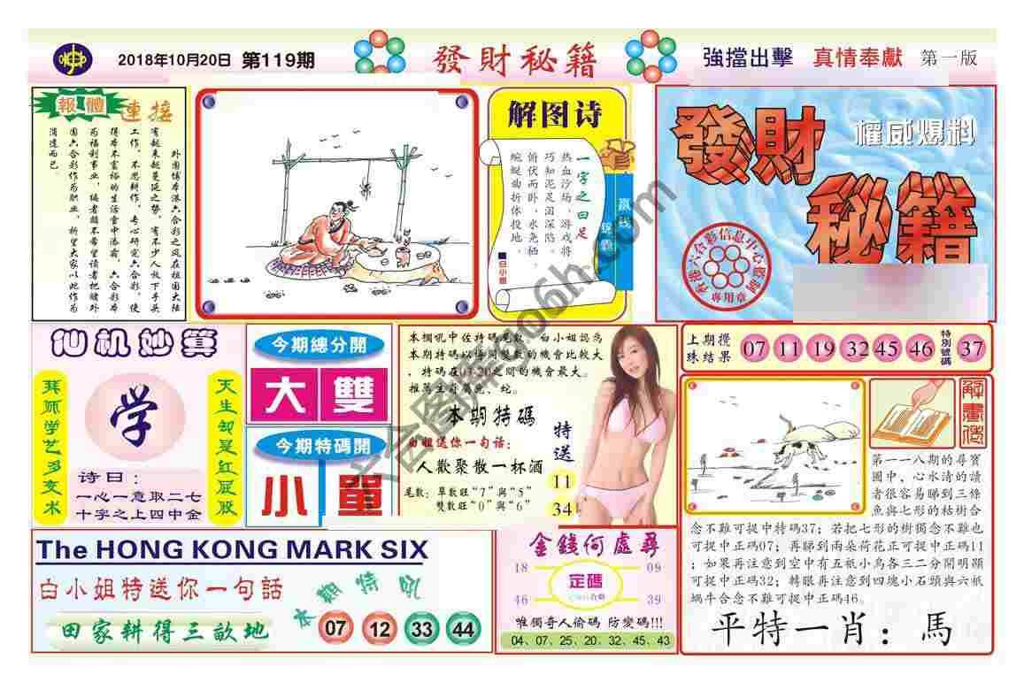 发财秘籍