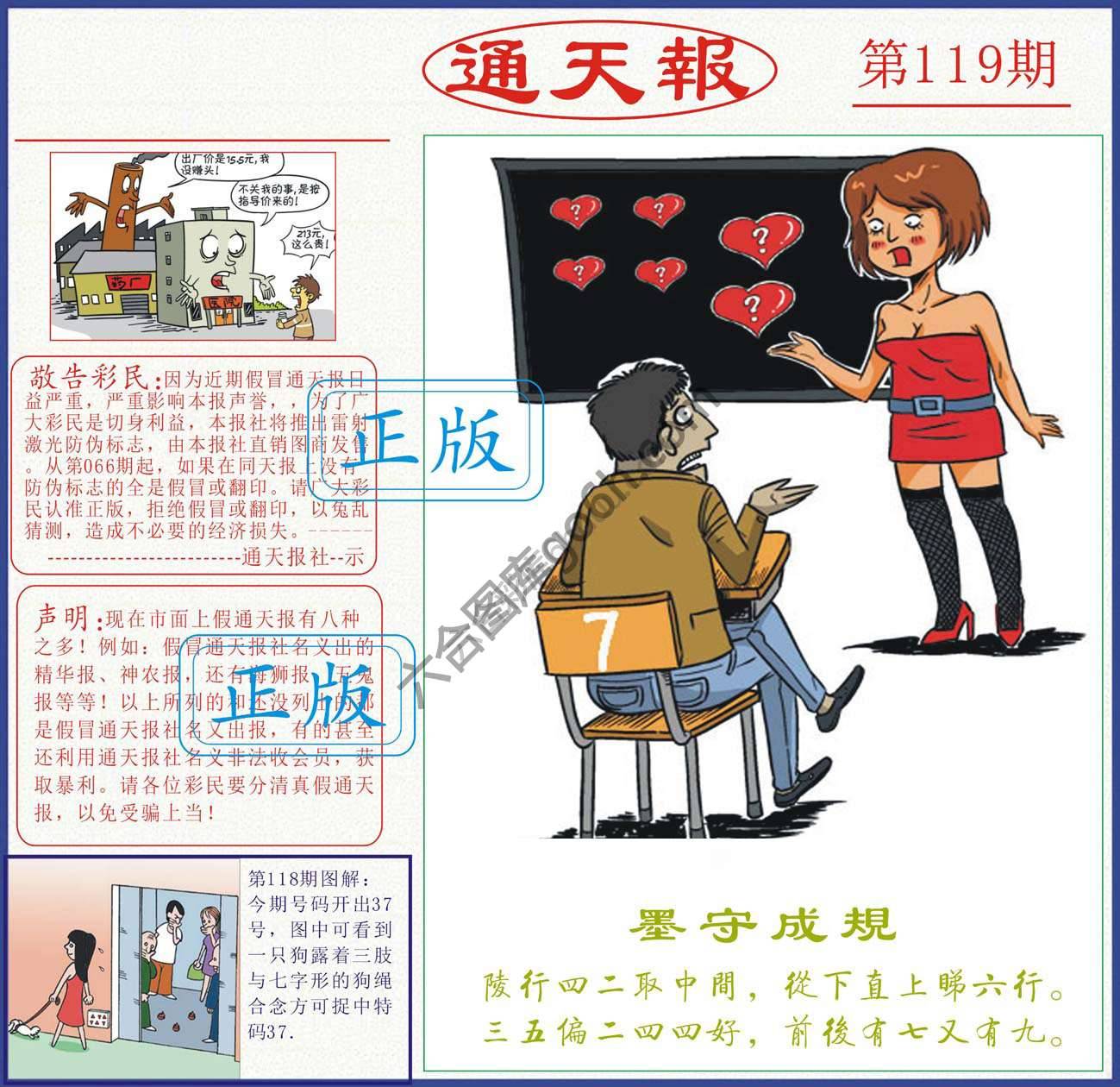 正版通天报