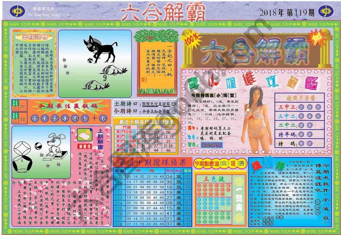 六合解霸