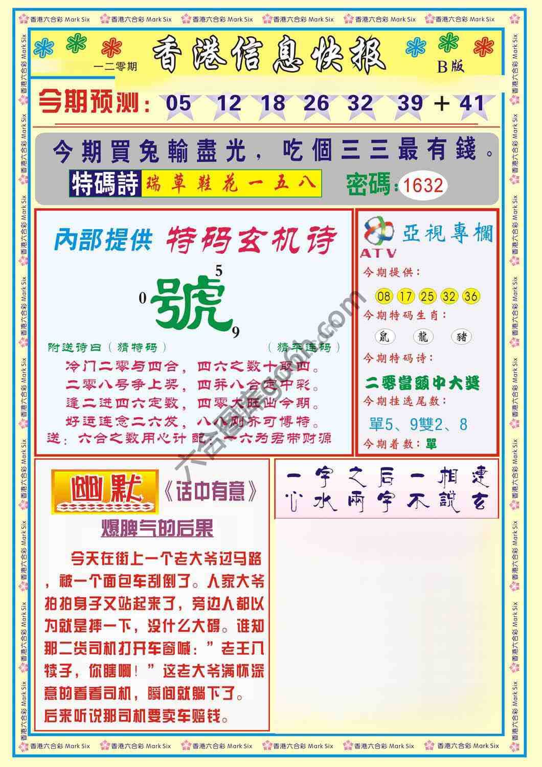 香港信息快报