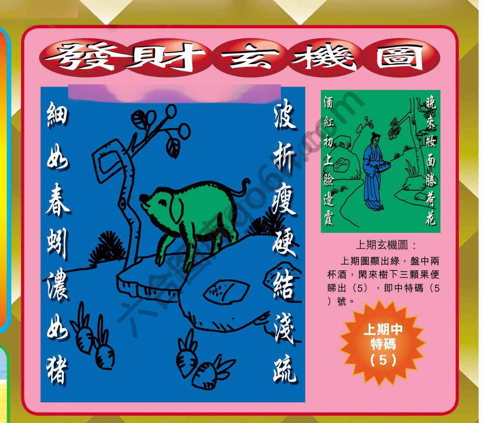 发财玄机图