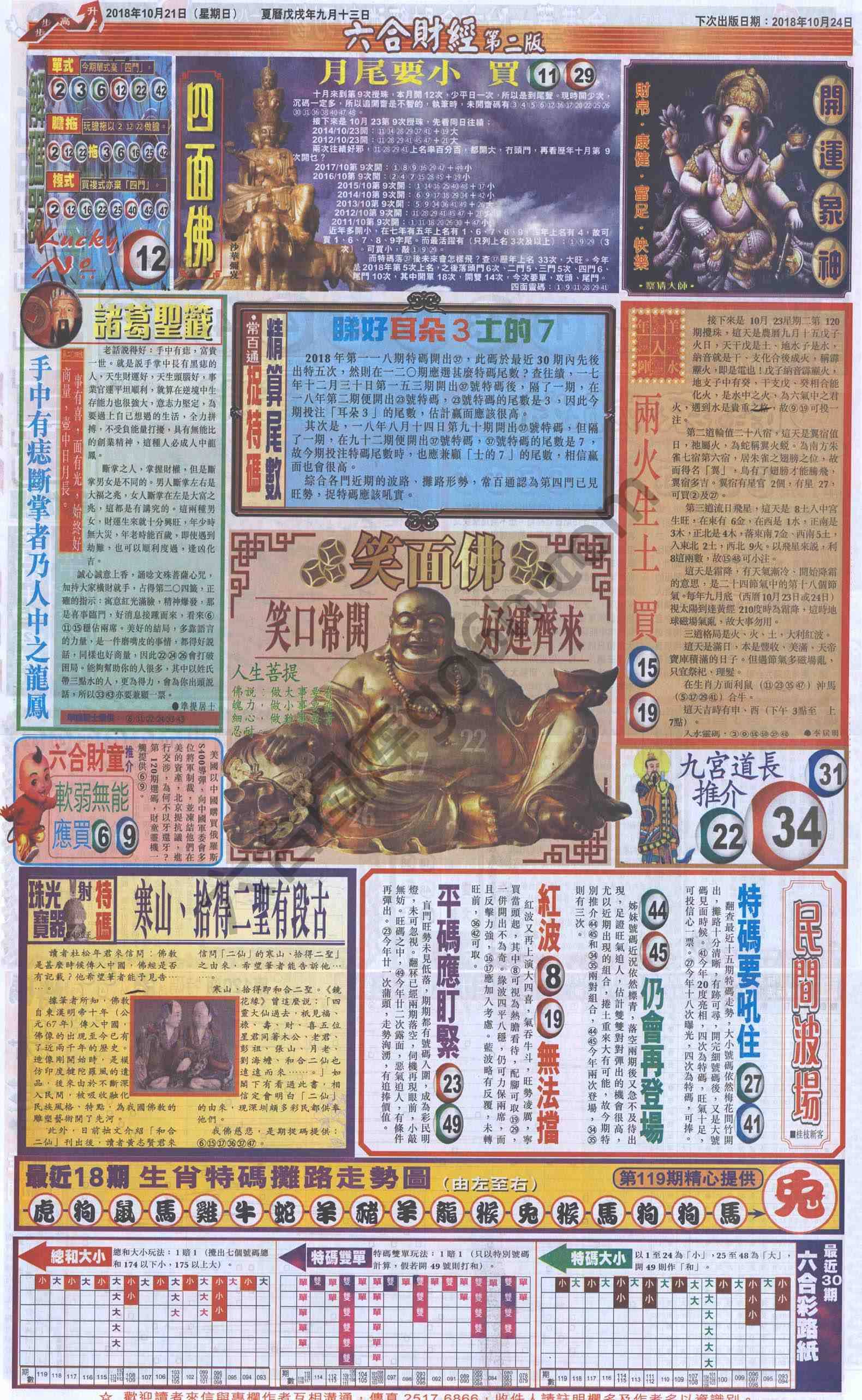 新六合财经