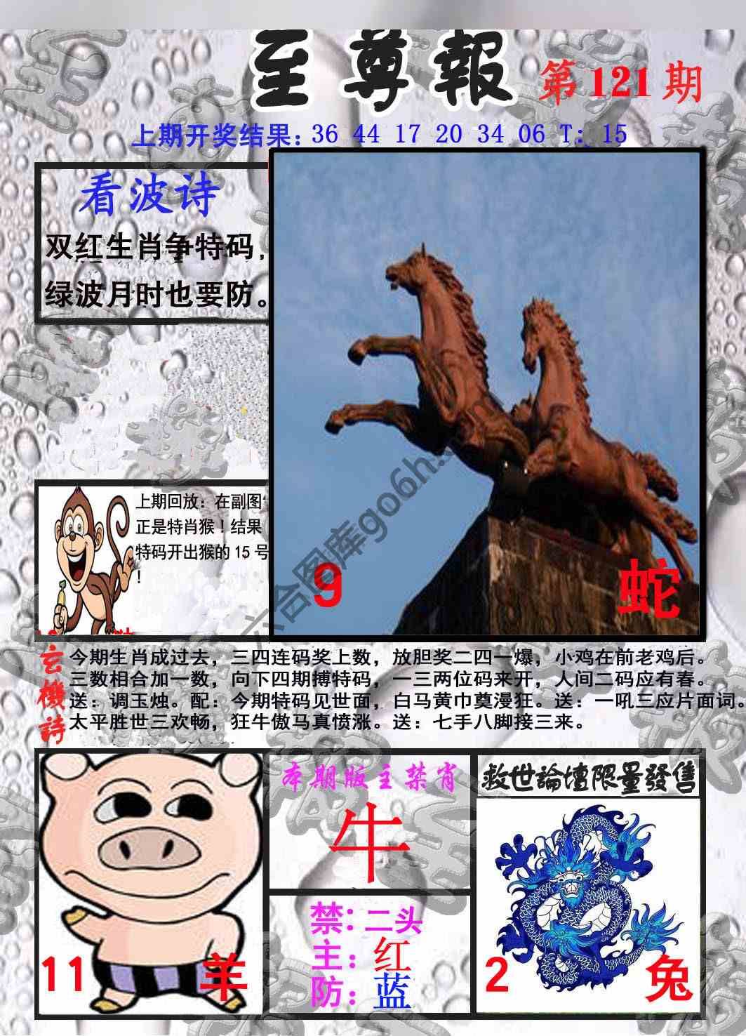 至尊报