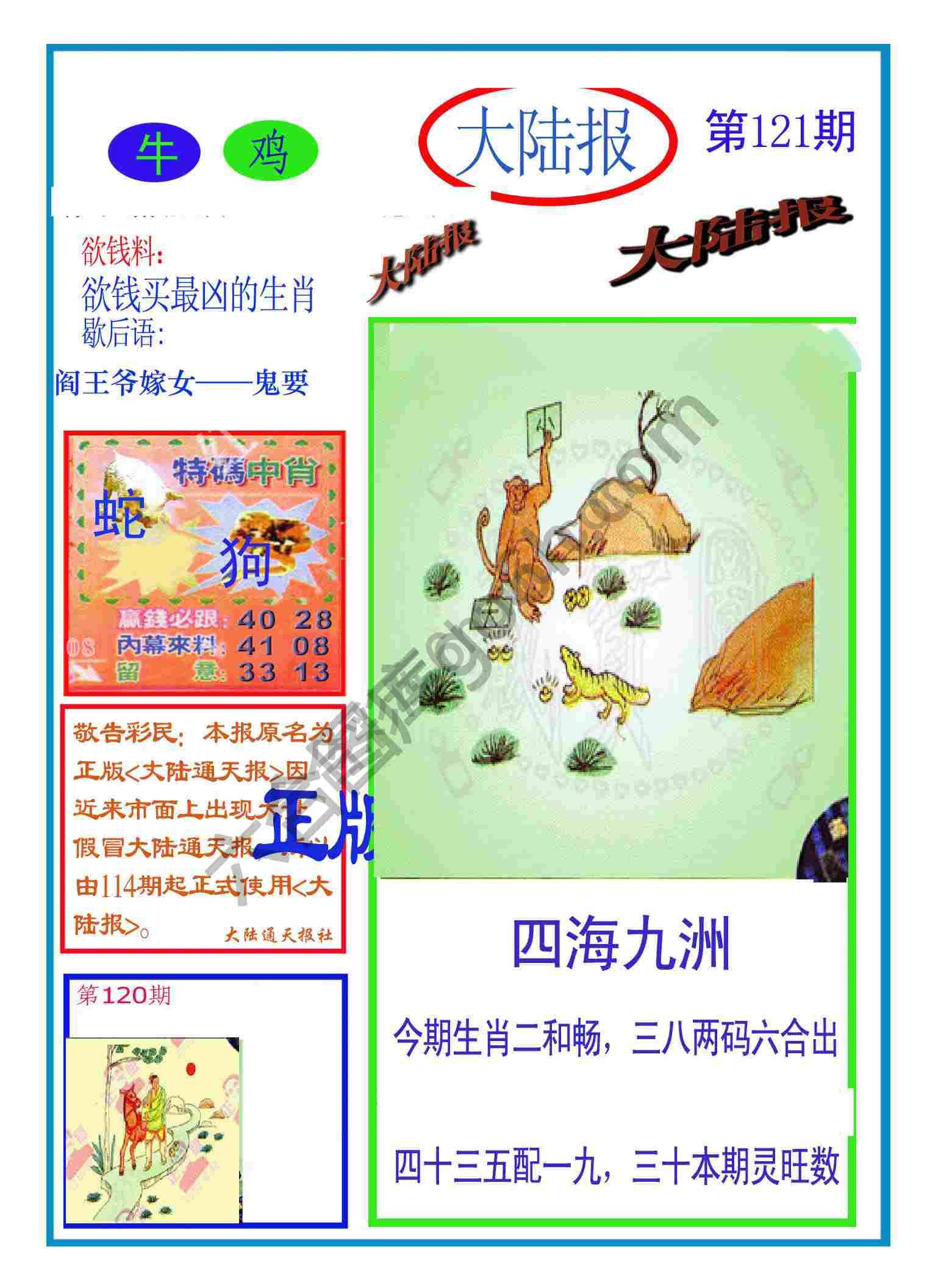 大陆报