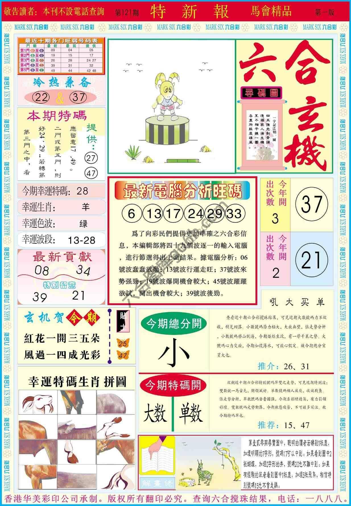 特新报