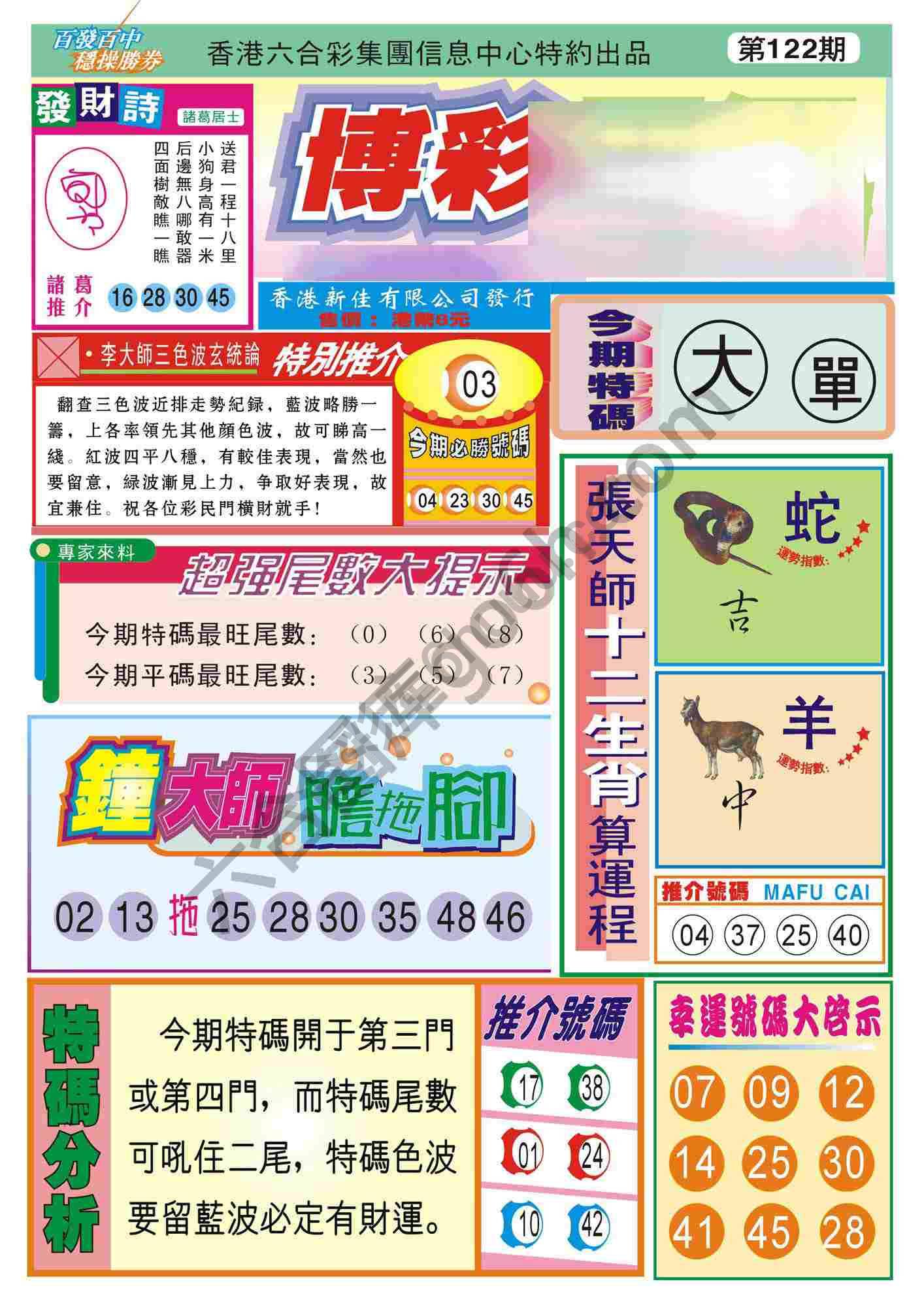 香港博彩快讯