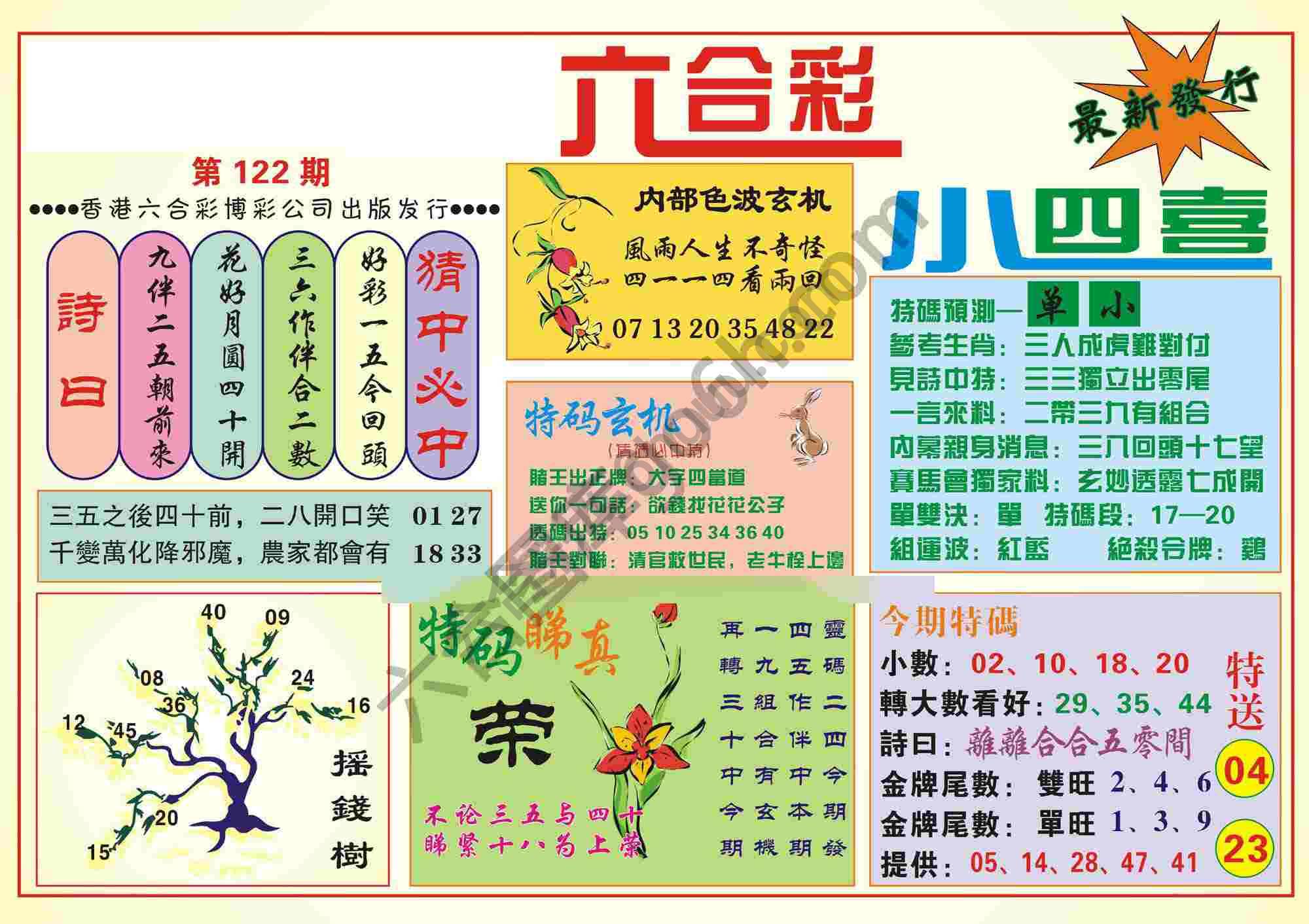 香港小四喜
