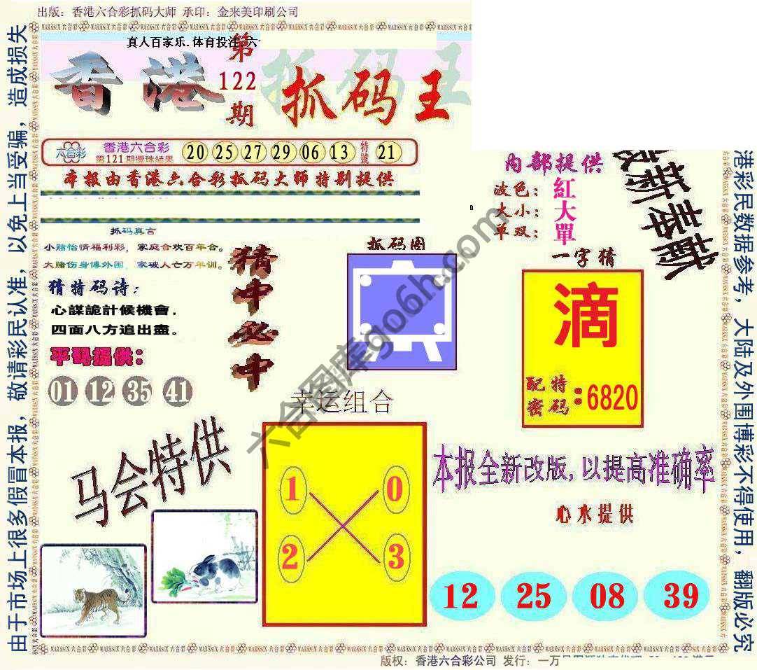 新抓码王
