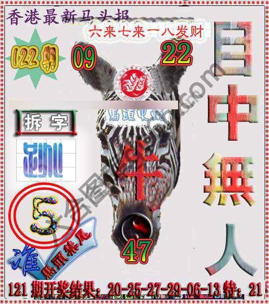 香港马头报