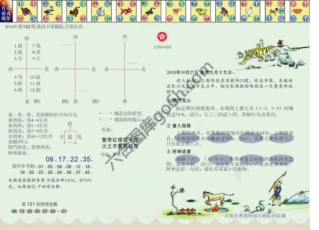 澳门足球报