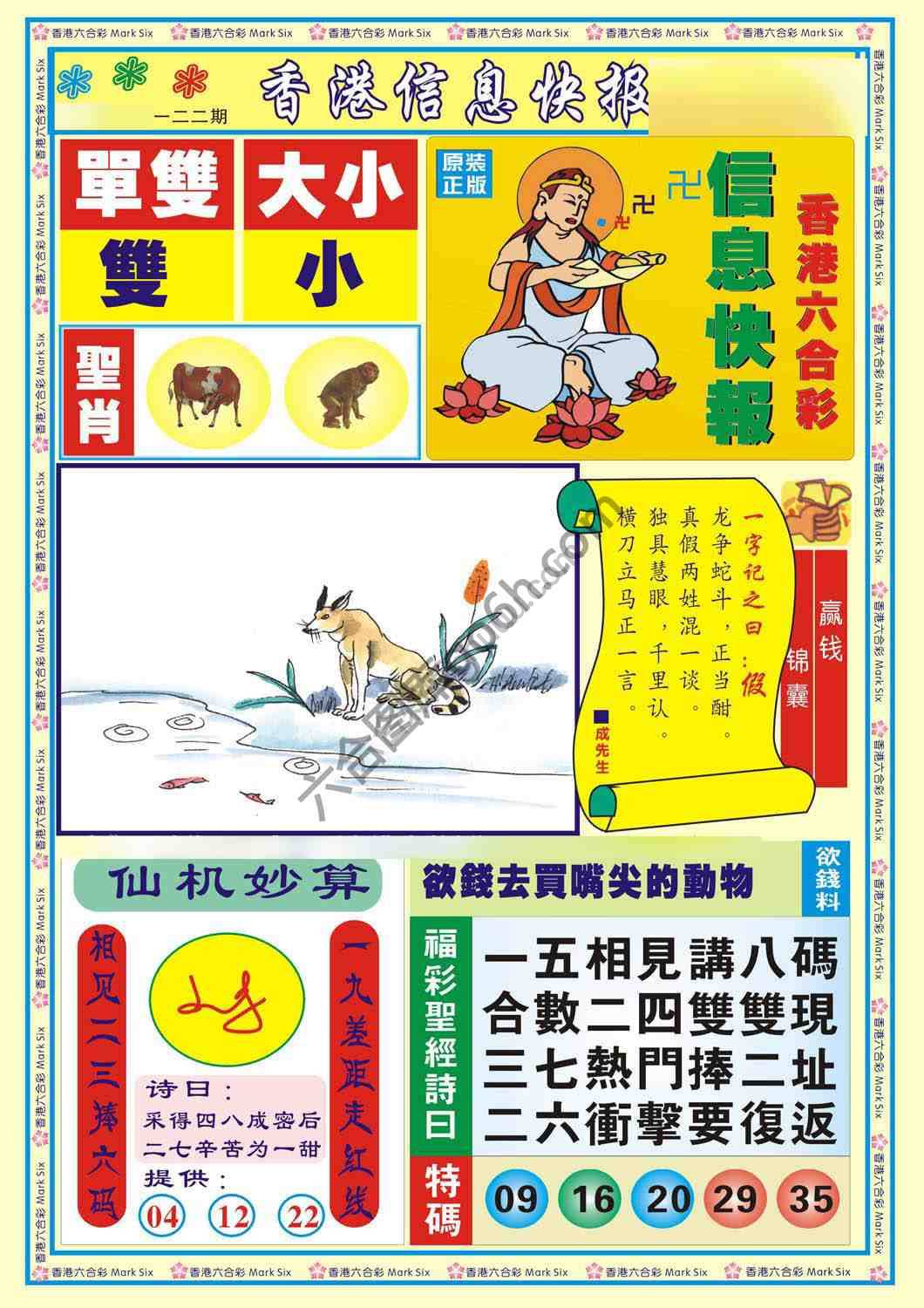 香港信息快报