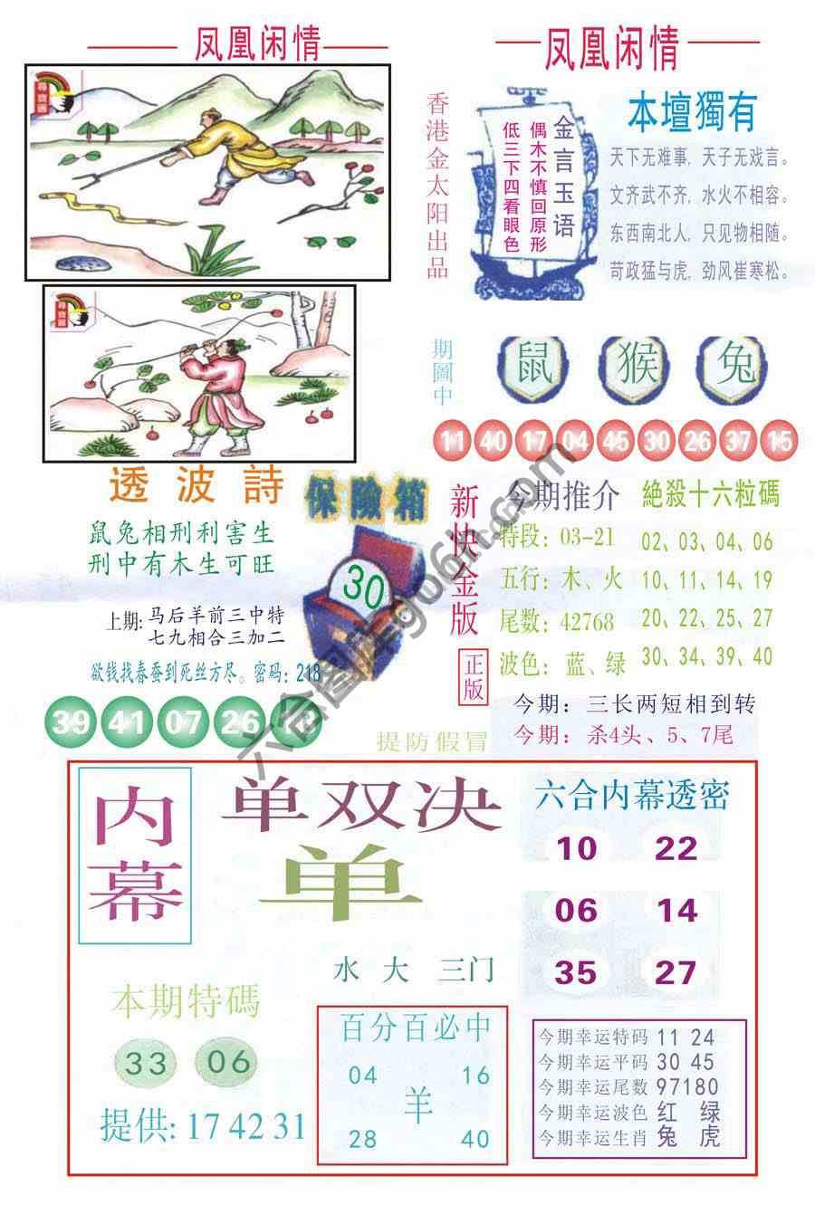 凤凰闲情
