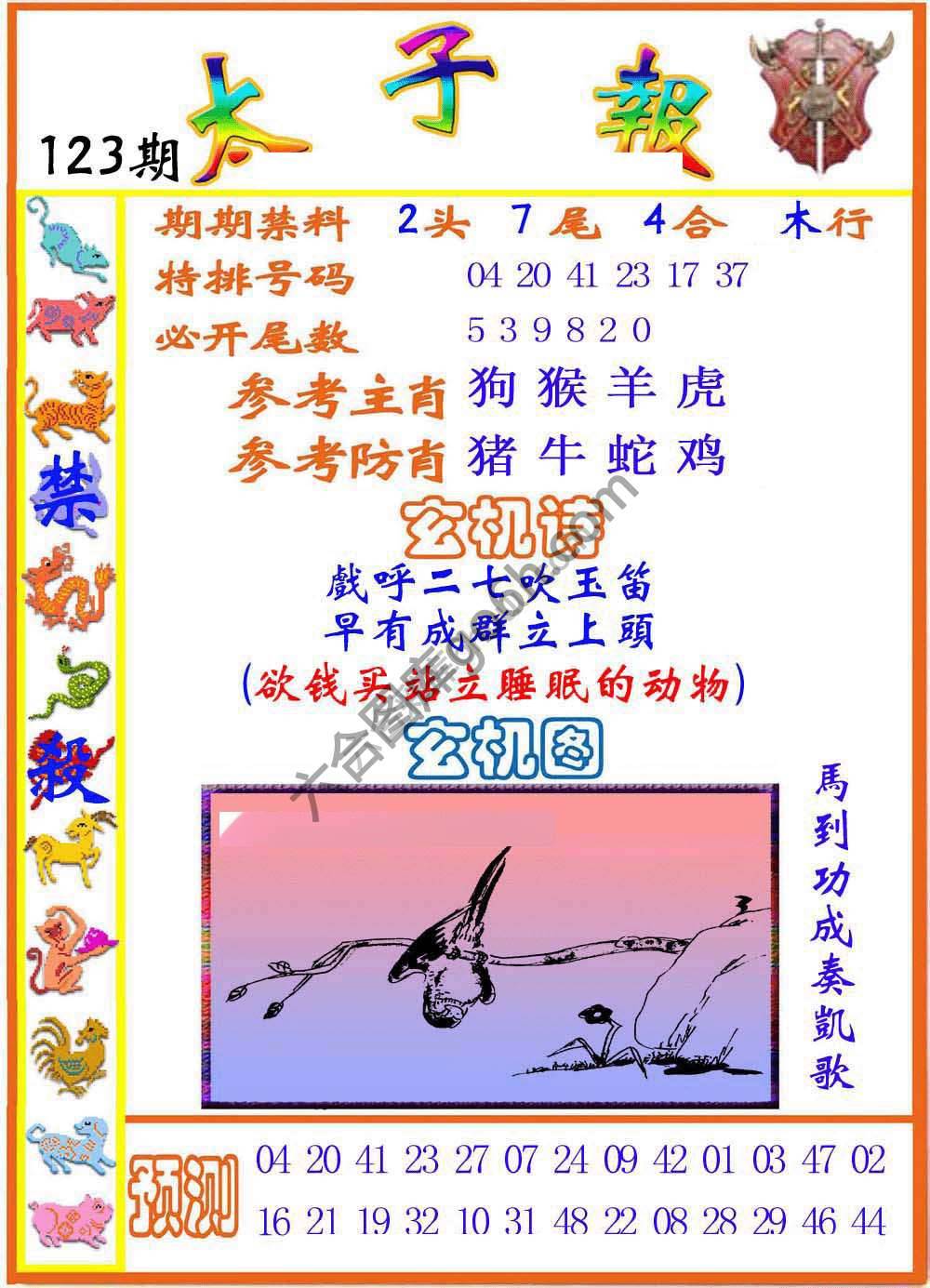 太子报
