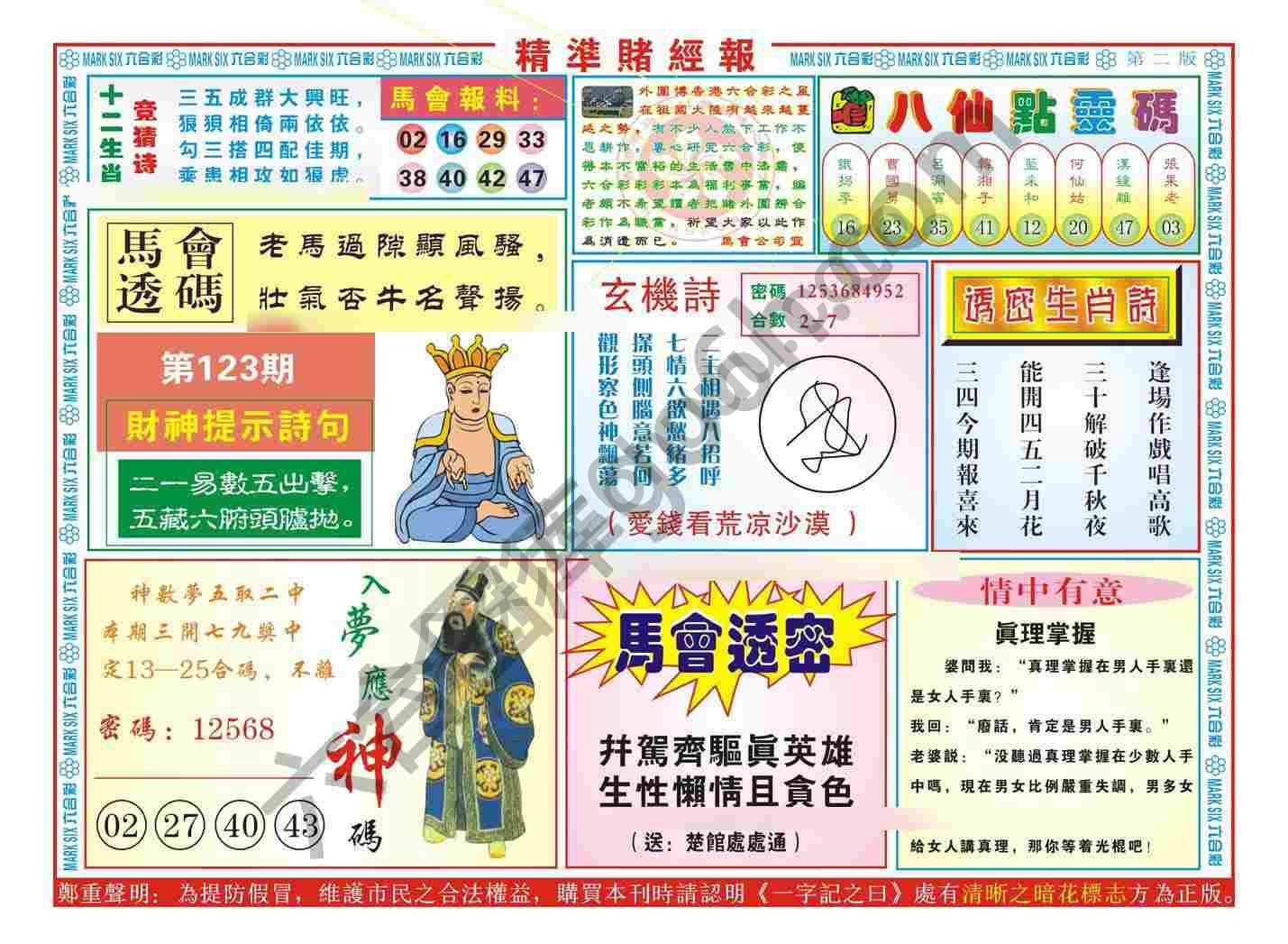 精准赌经报