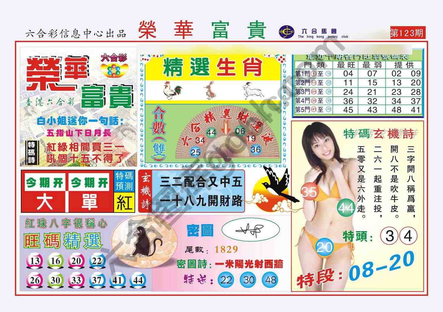 荣华富贵