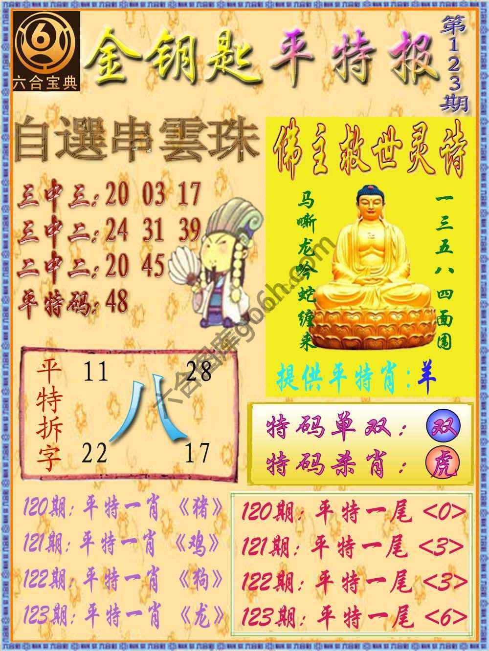 金钥匙平特报