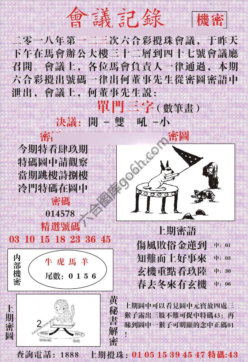 会议记录