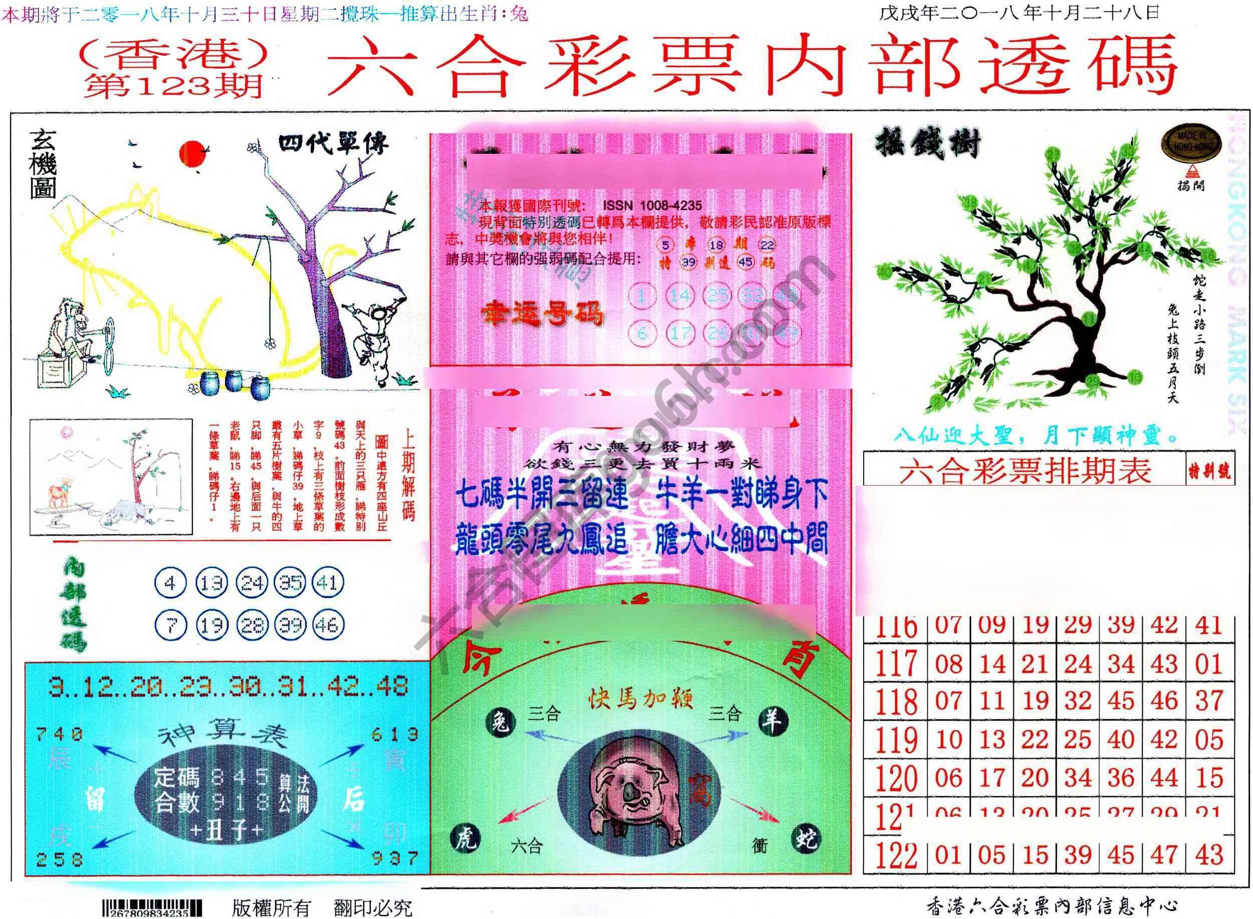 六合内部透码
