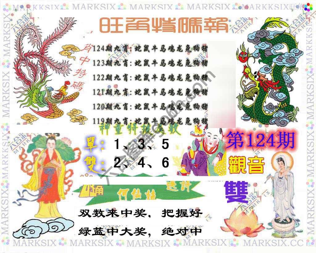 旺角特码报