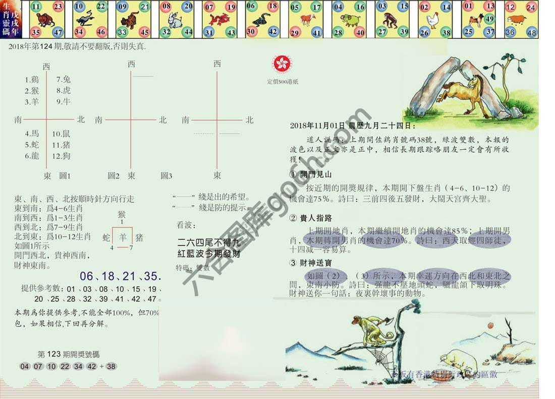 澳门足球报