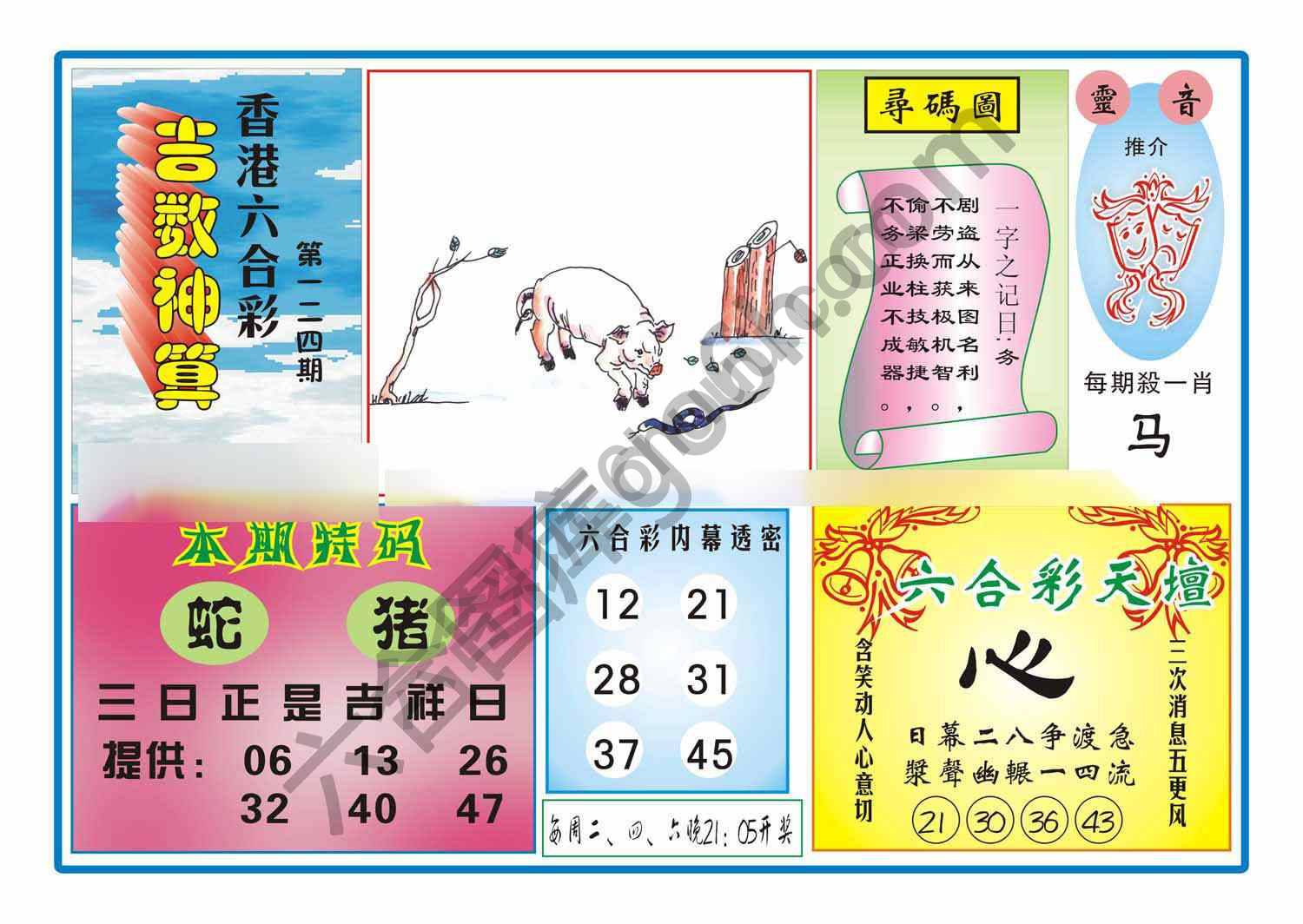 吉数神算