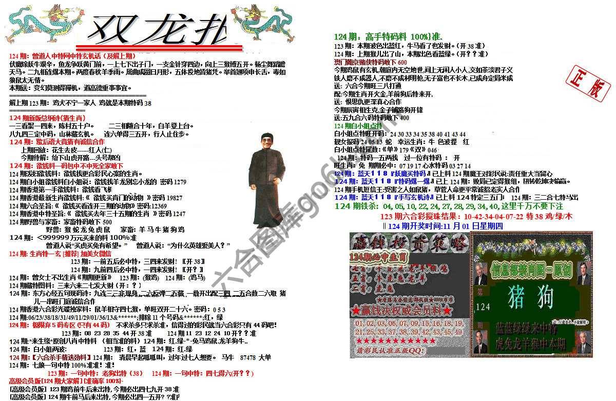 双龙报