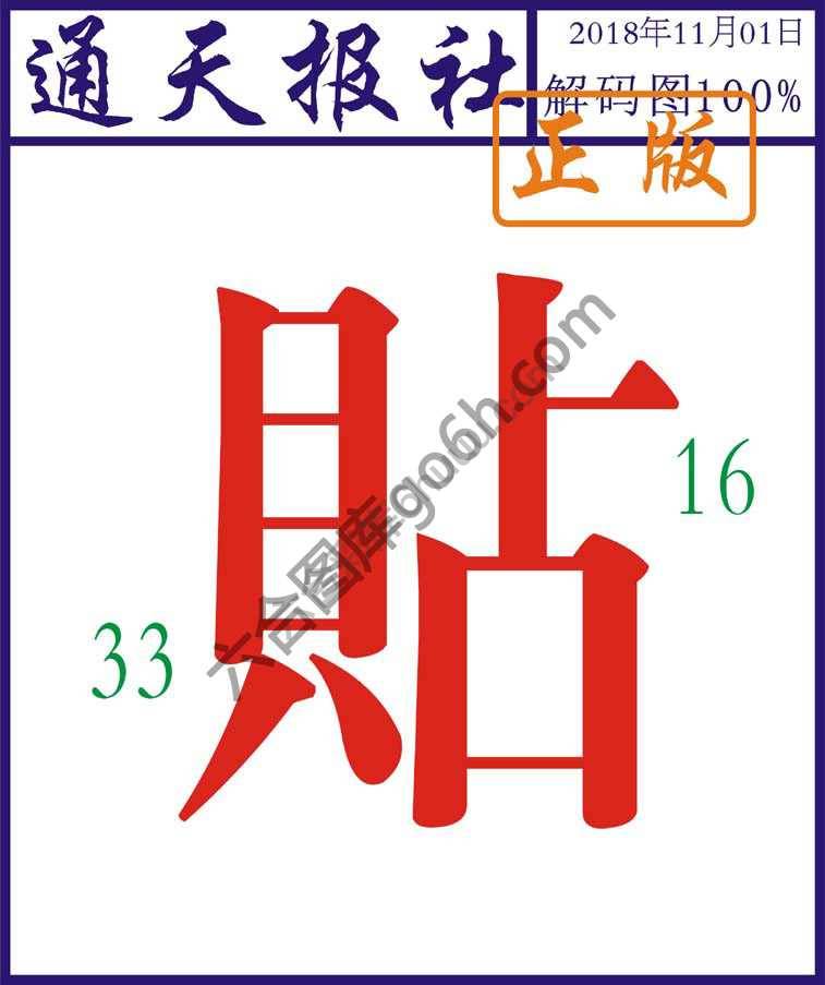 通天报社