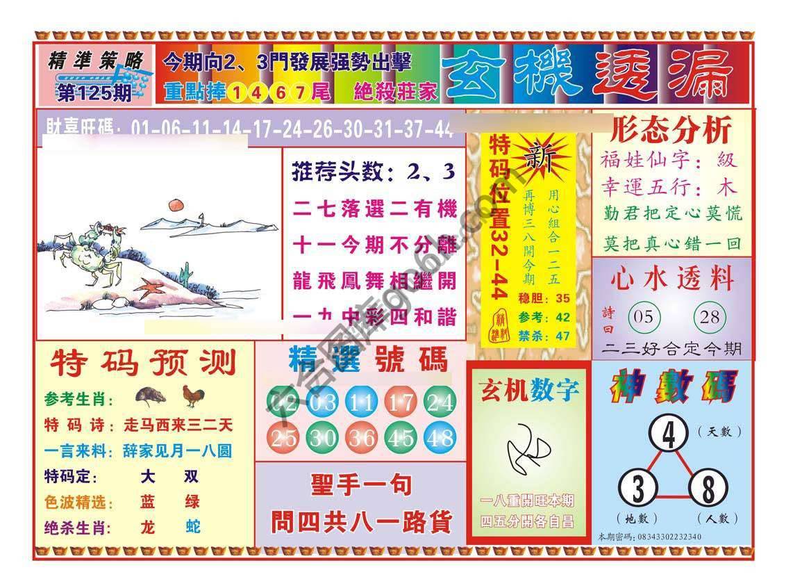 玄机透漏