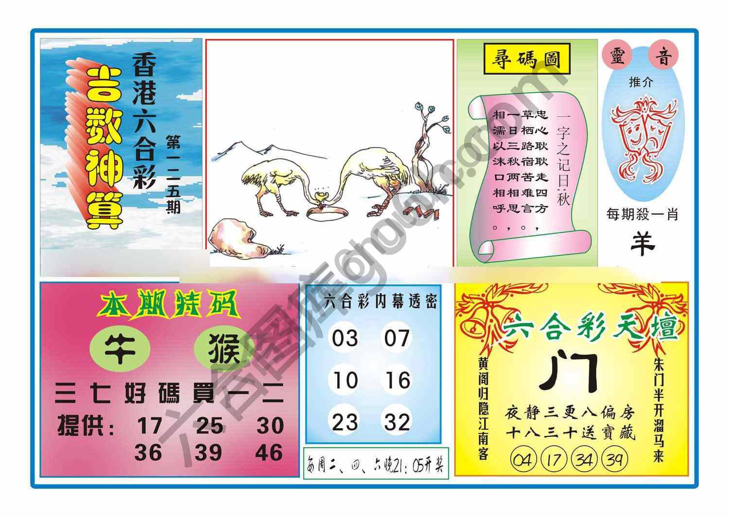 吉数神算