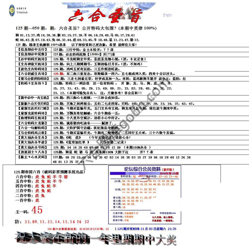 六合圣旨