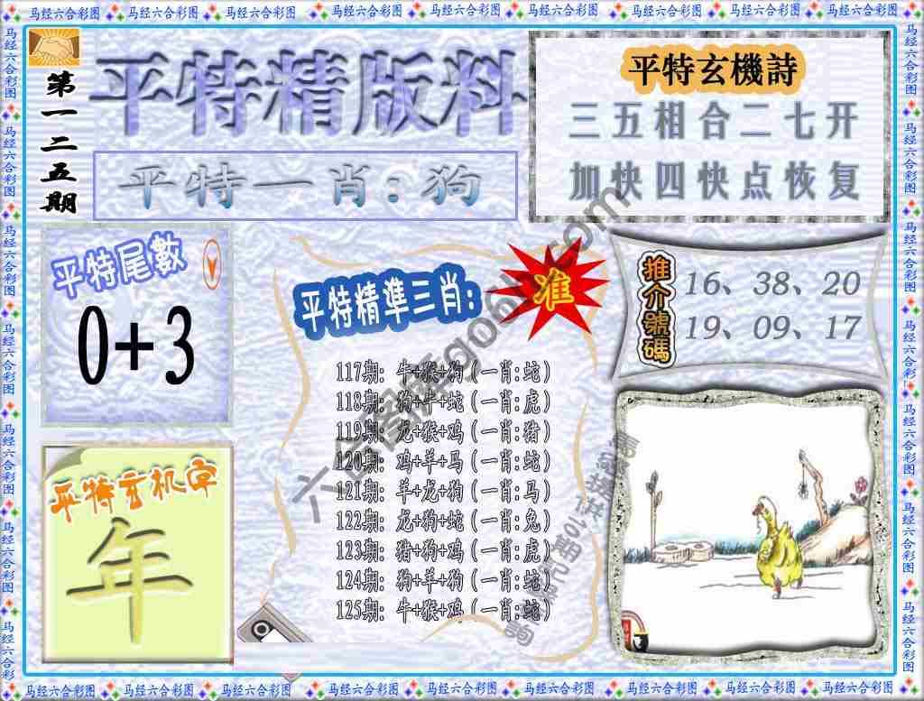 平特精版料