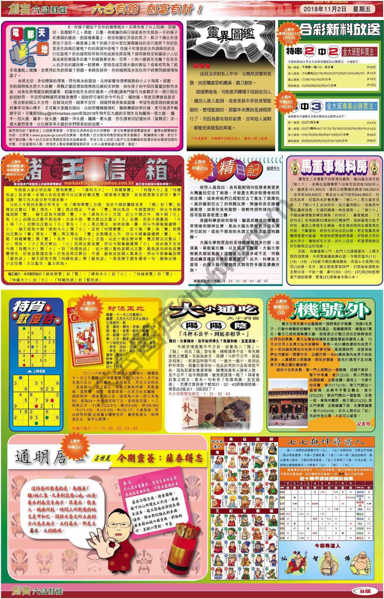 创富