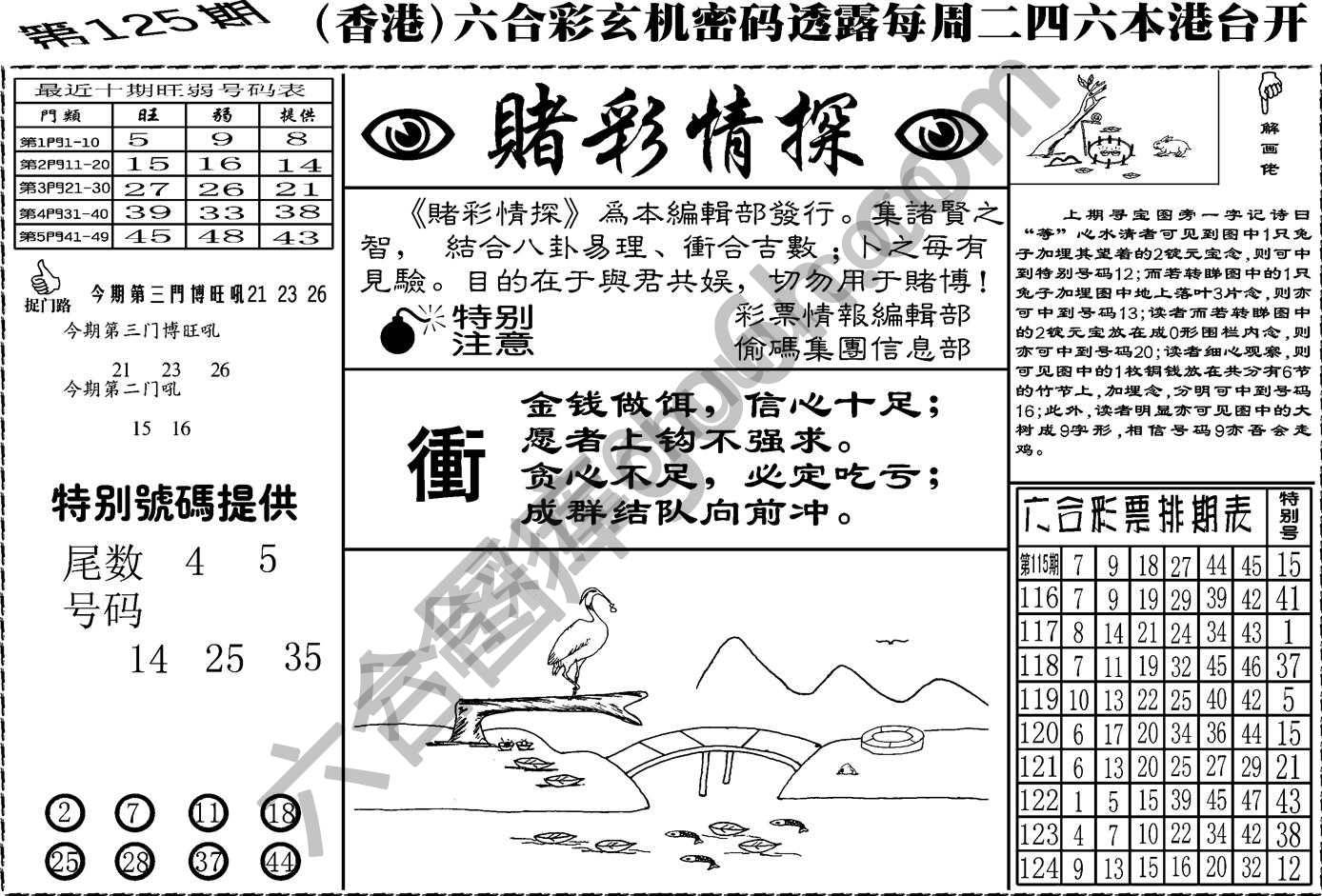 赌彩情探