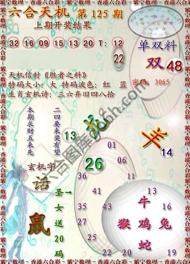 六合天机